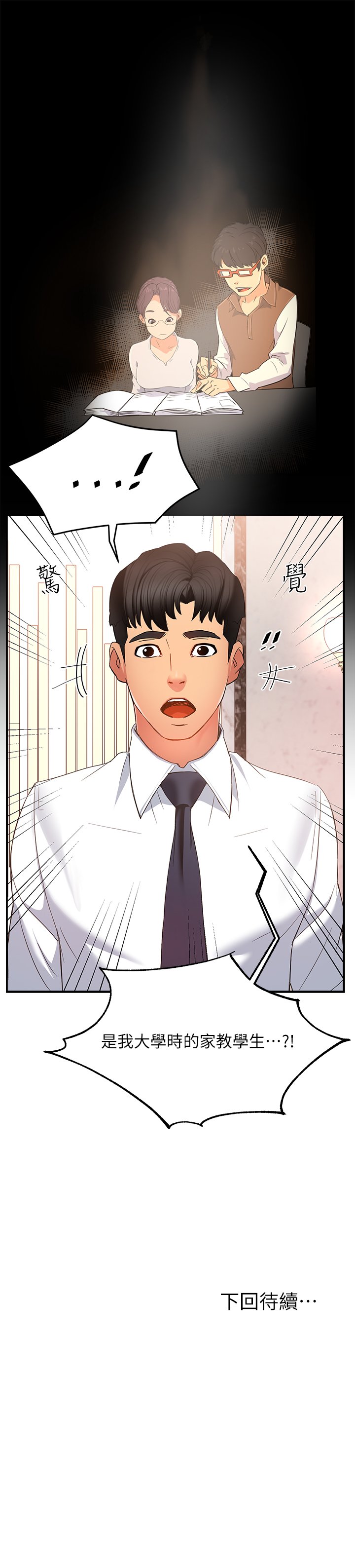 第5话 - 组长的真实身分 第 43 页