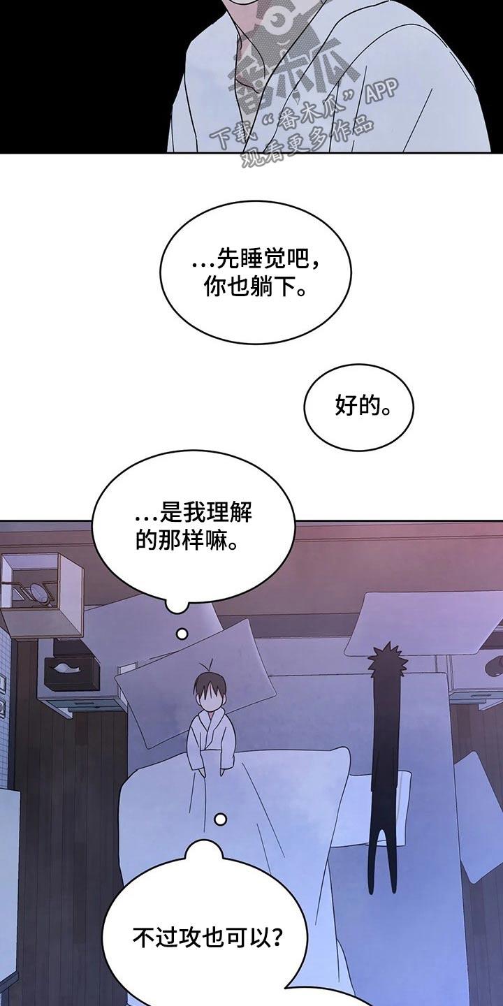 第86话 【第二季】还好嘛 第 4 页