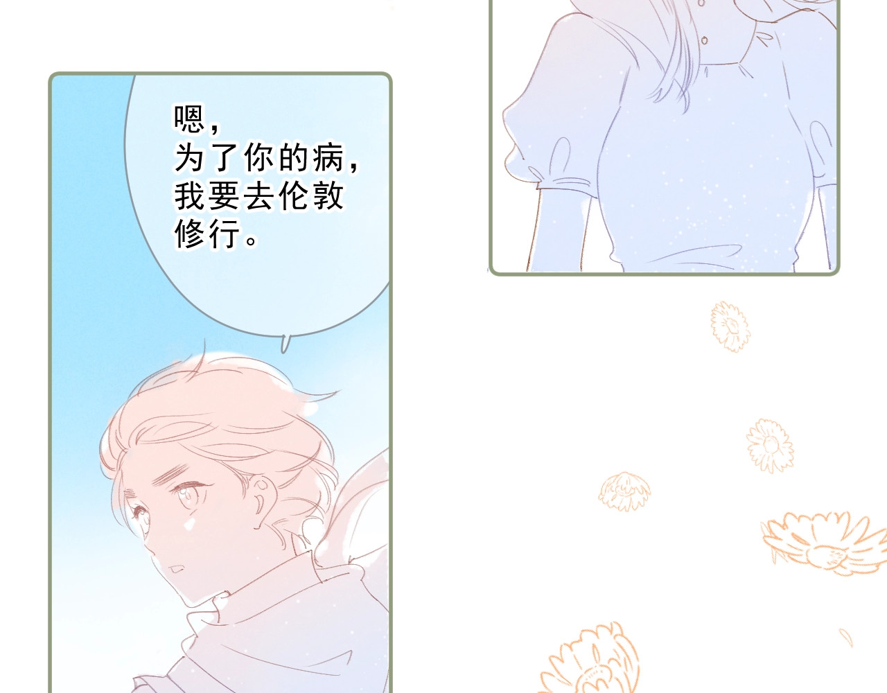 第88话 春之吻2 第 9 页