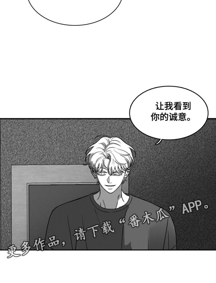第33话 让我看到你的诚意 第 27 页