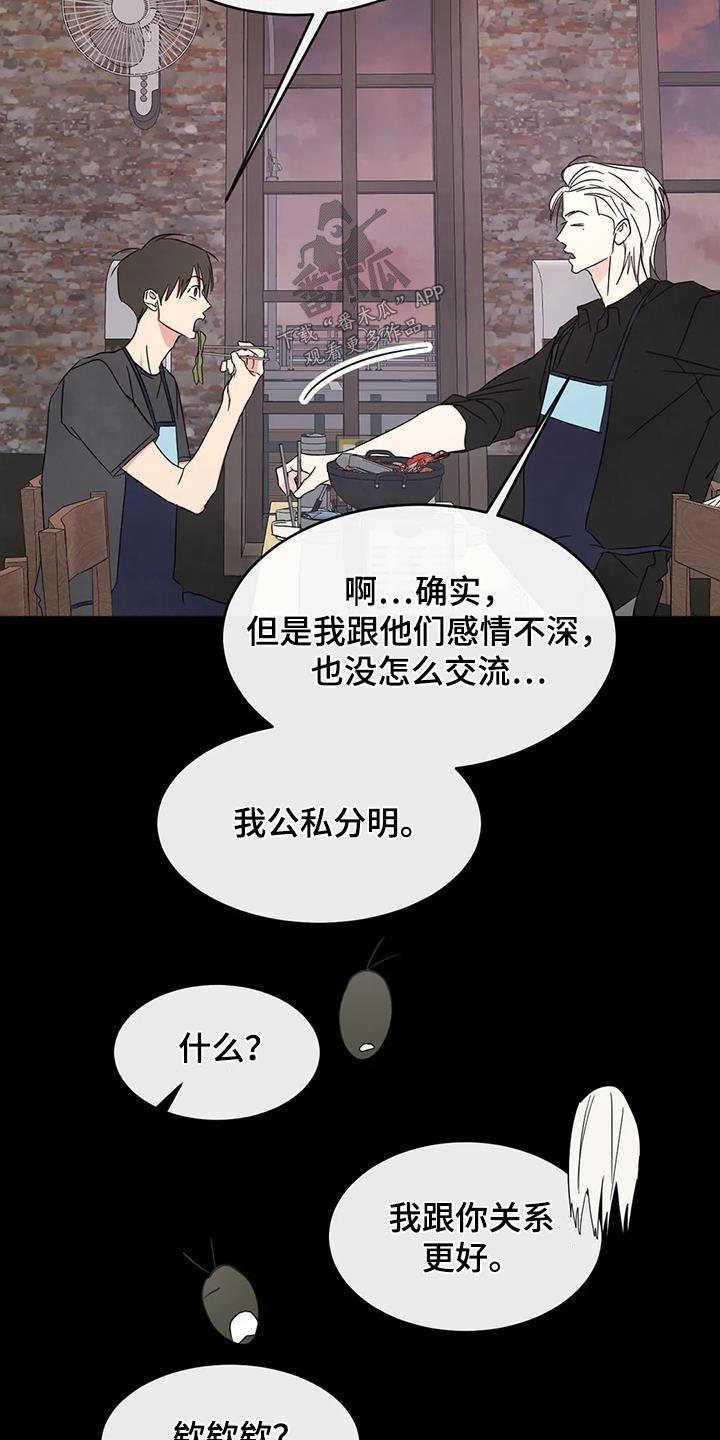 第154话 【第二季】好久不见 第 7 页