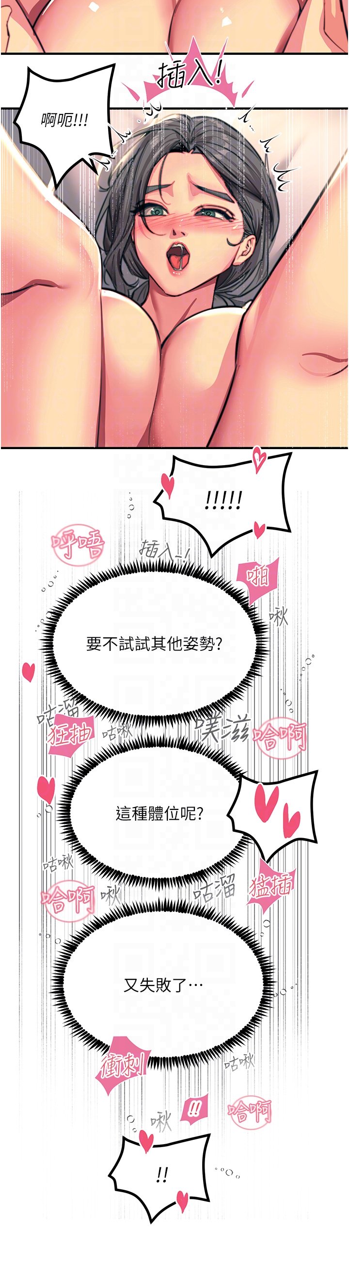 第43话 - 操到妳听话为止 第 14 页
