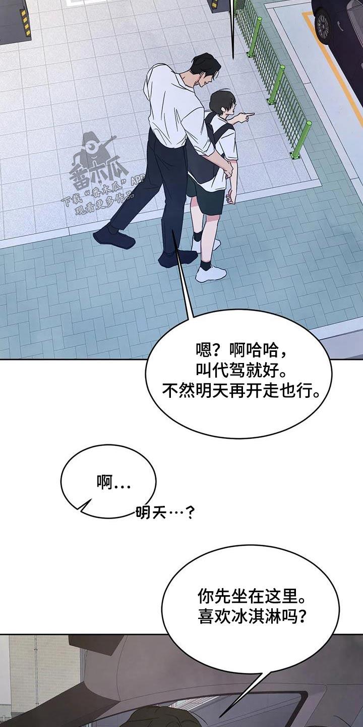 第154话 【第二季】好久不见 第 3 页