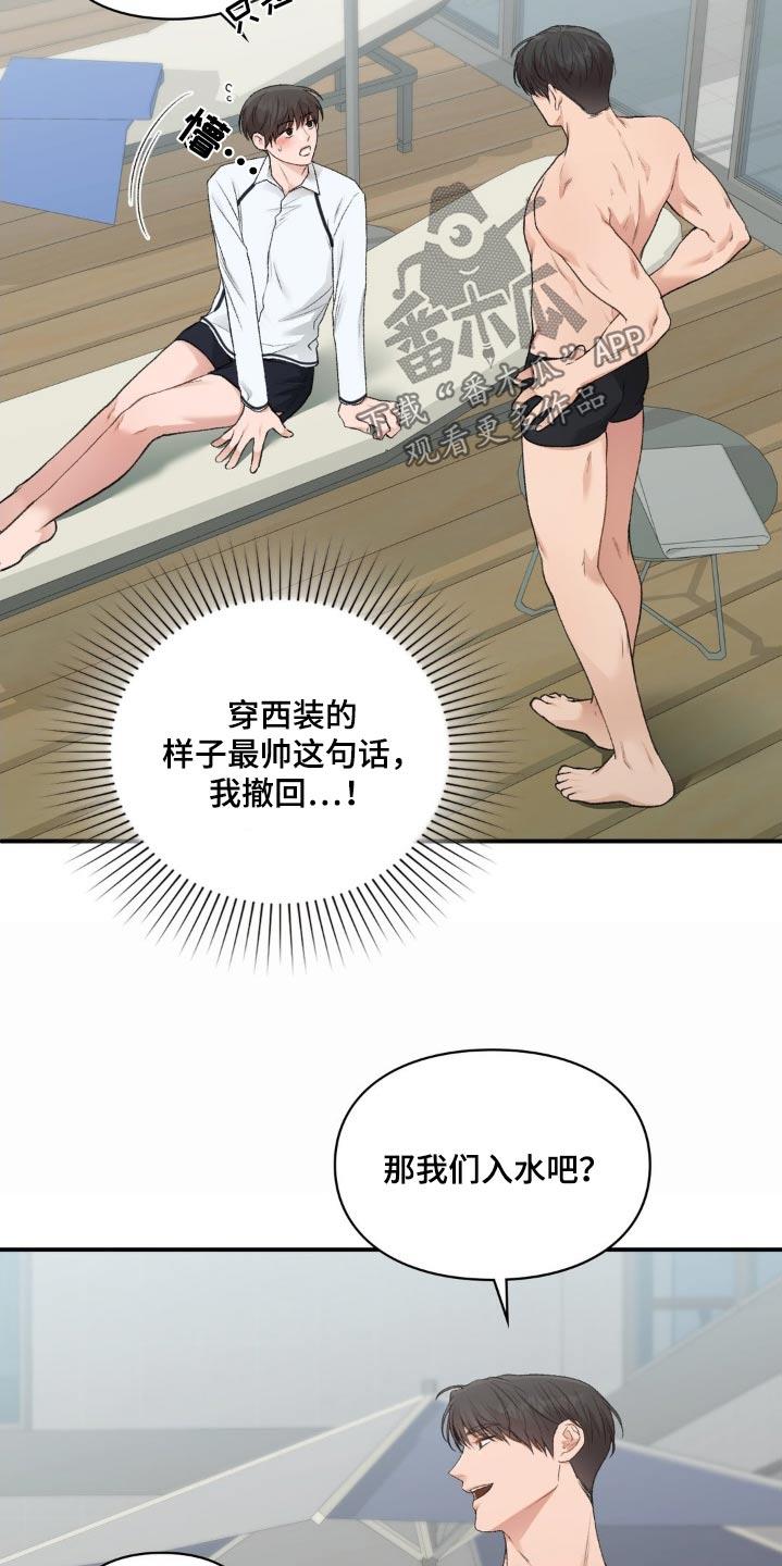 第97话 【番外】游泳 第 11 页