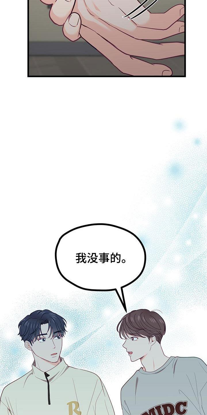 第29话 顾虑 第 10 页