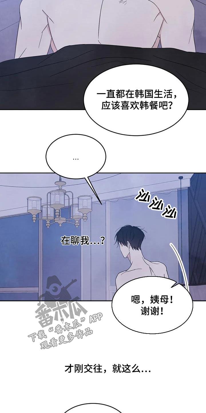 第189话 【第二季】本来就是 第 8 页