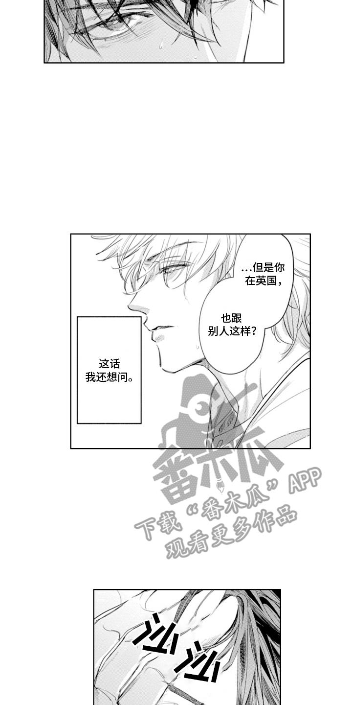 第5话 拉开距离 第 7 页