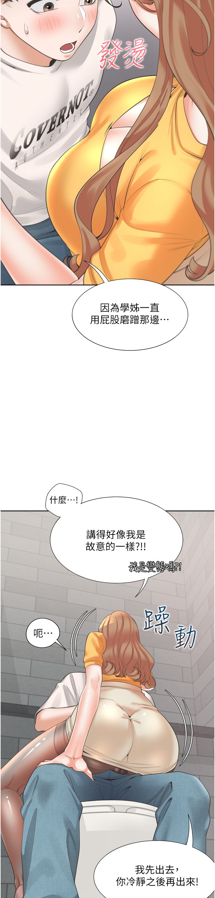 第12话 - 插太深了…! 第 11 页