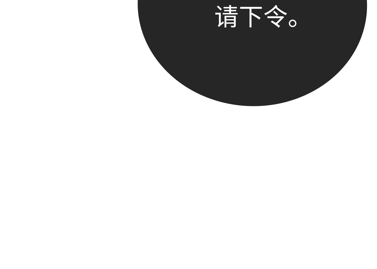第67话 你就是我的剑 第 30 页