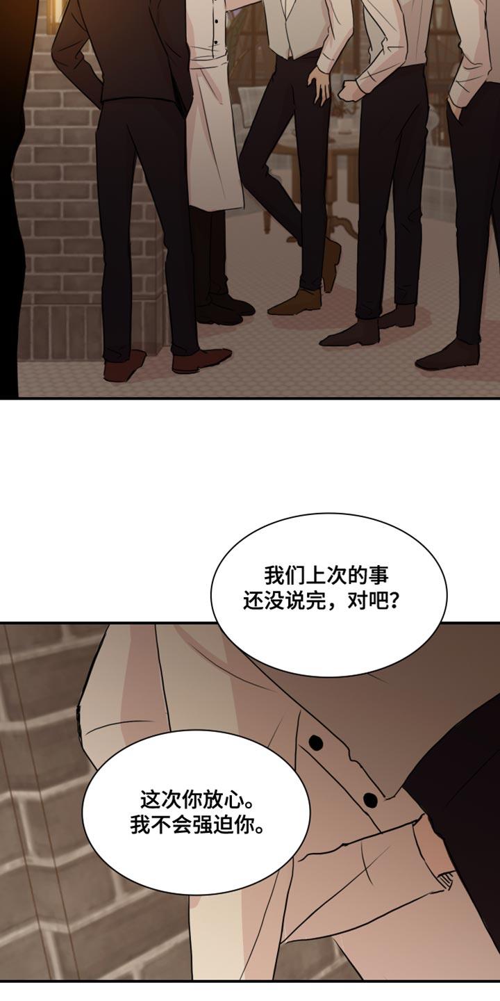 第52话 【第二季】你的小费 第 9 页