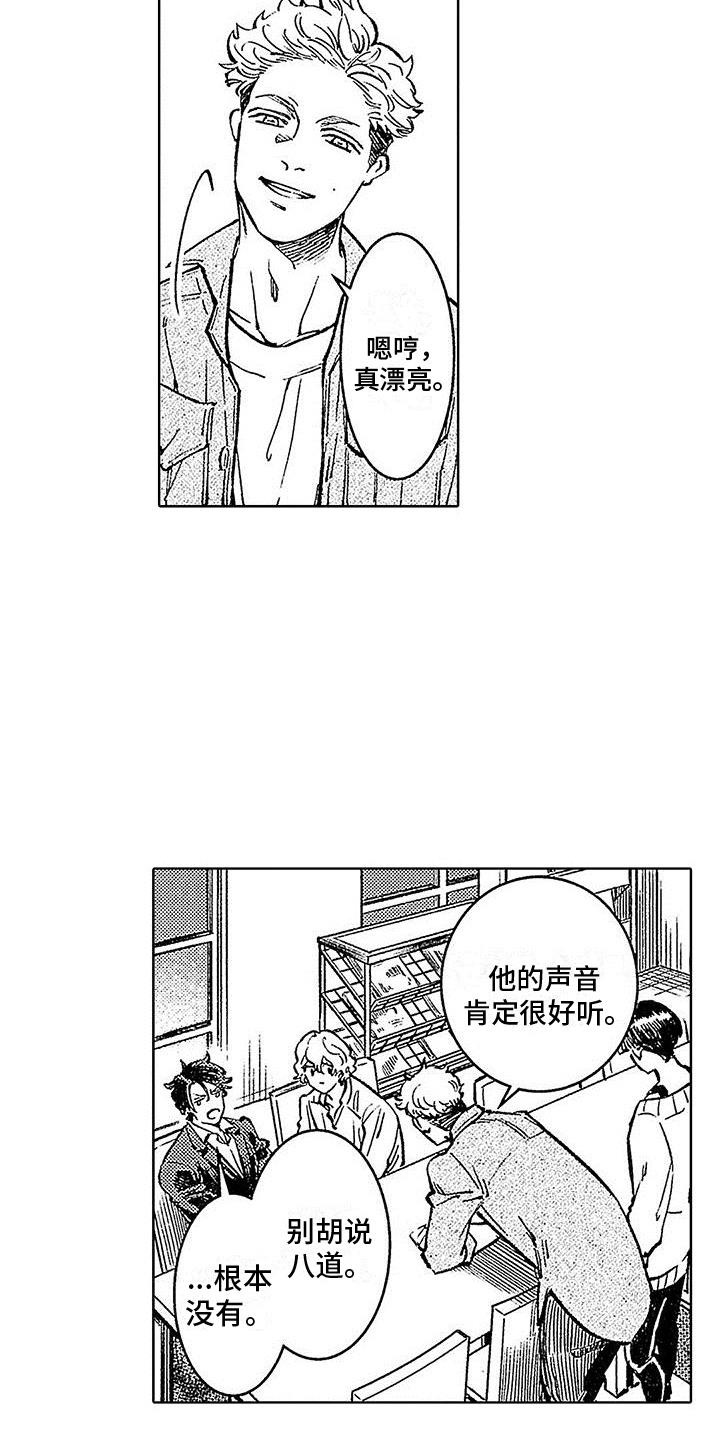 第6话 演奏意外 第 9 页