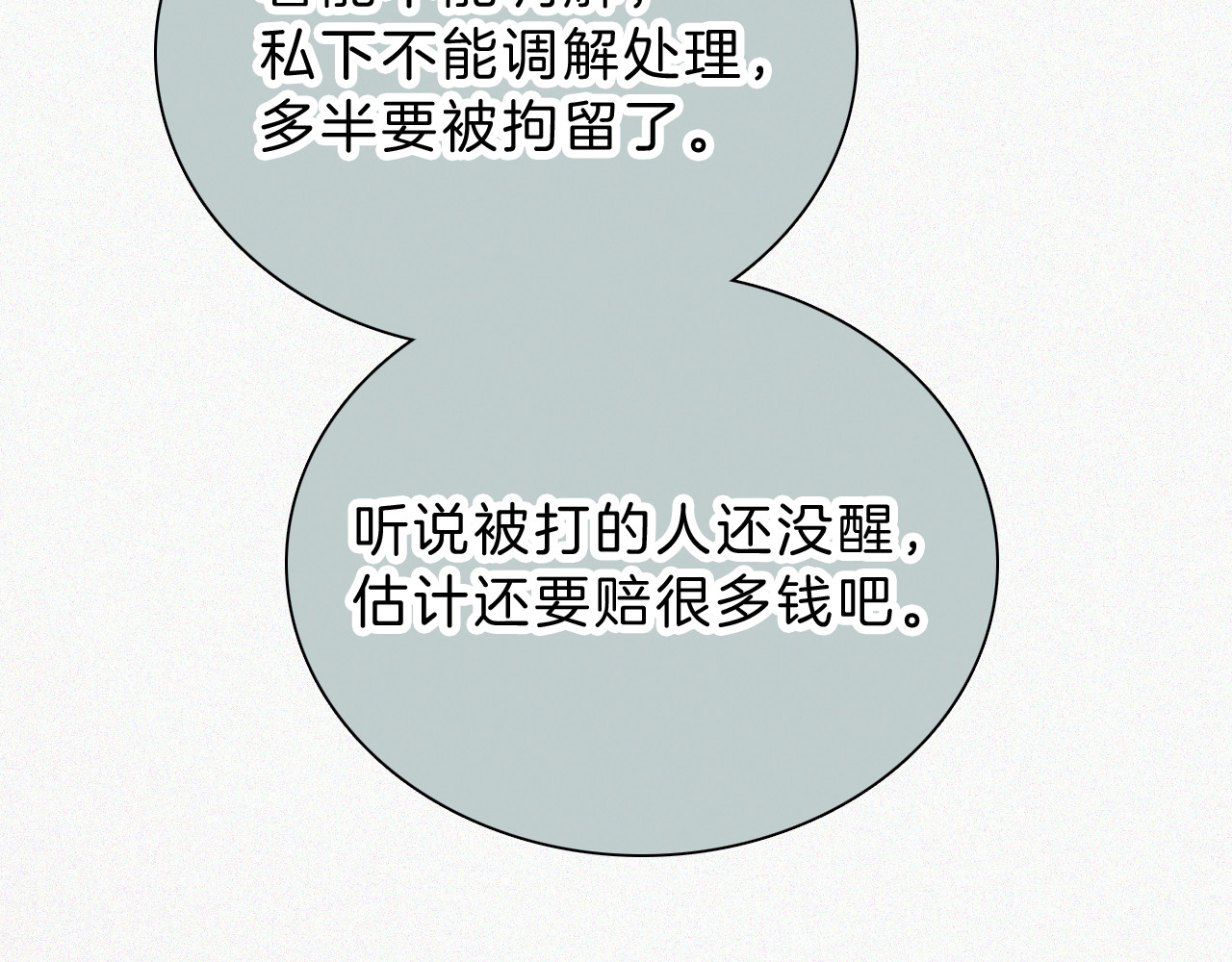 第55话 检讨 第 11 页