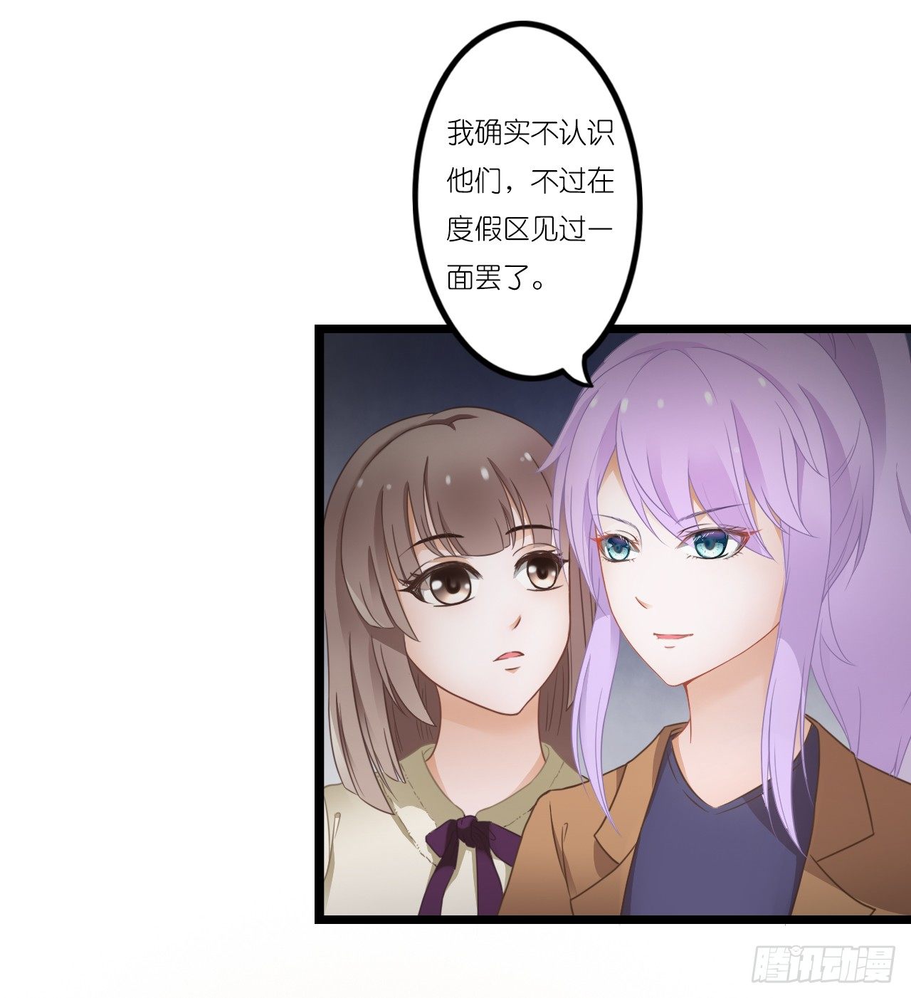 你敢动她下试试 第 25 页