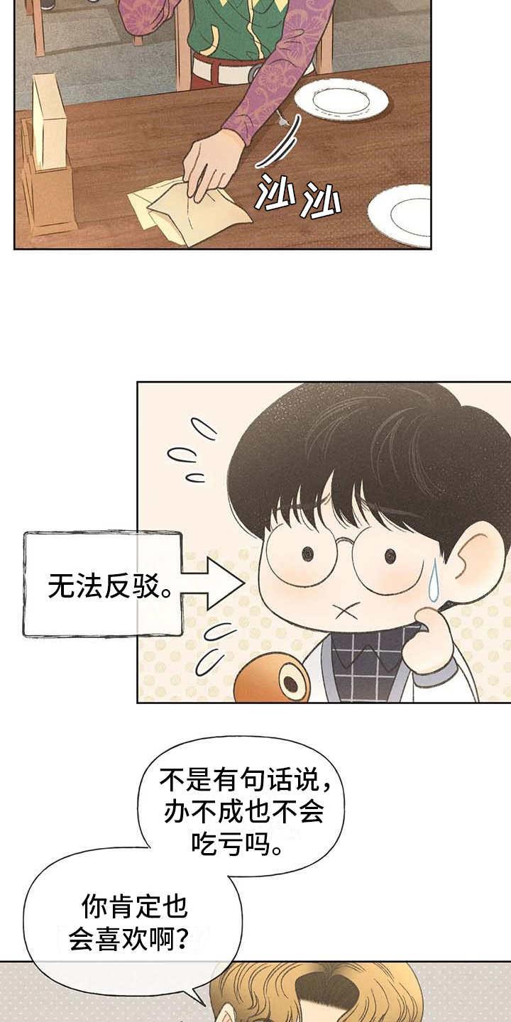 第15话 出主意 第 12 页