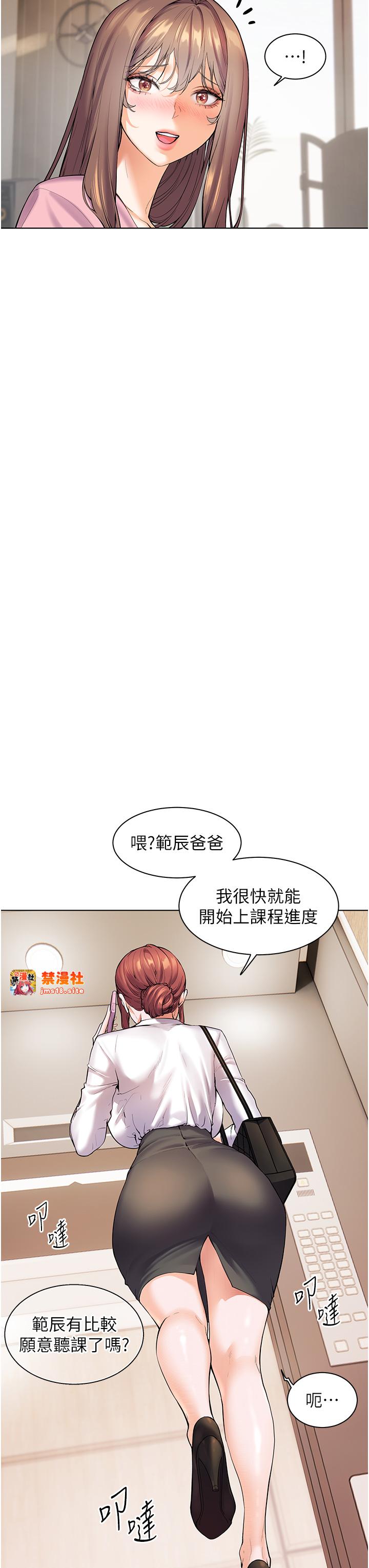 第2话 - 老师，妳内裤露出来了… 第 31 页