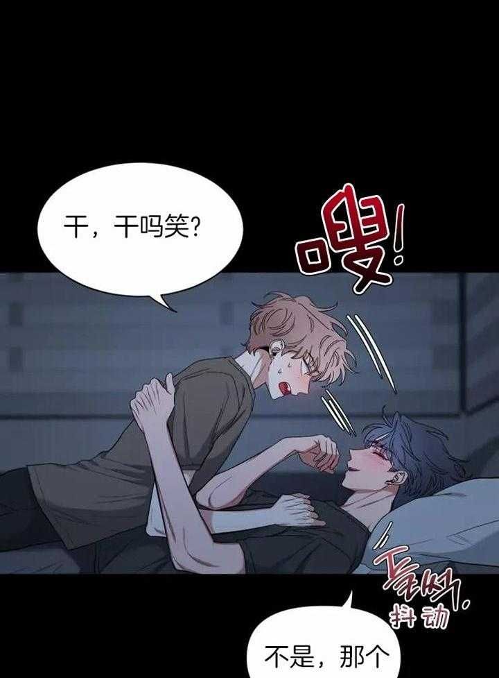 第107话 跟哥结婚吧 第 27 页