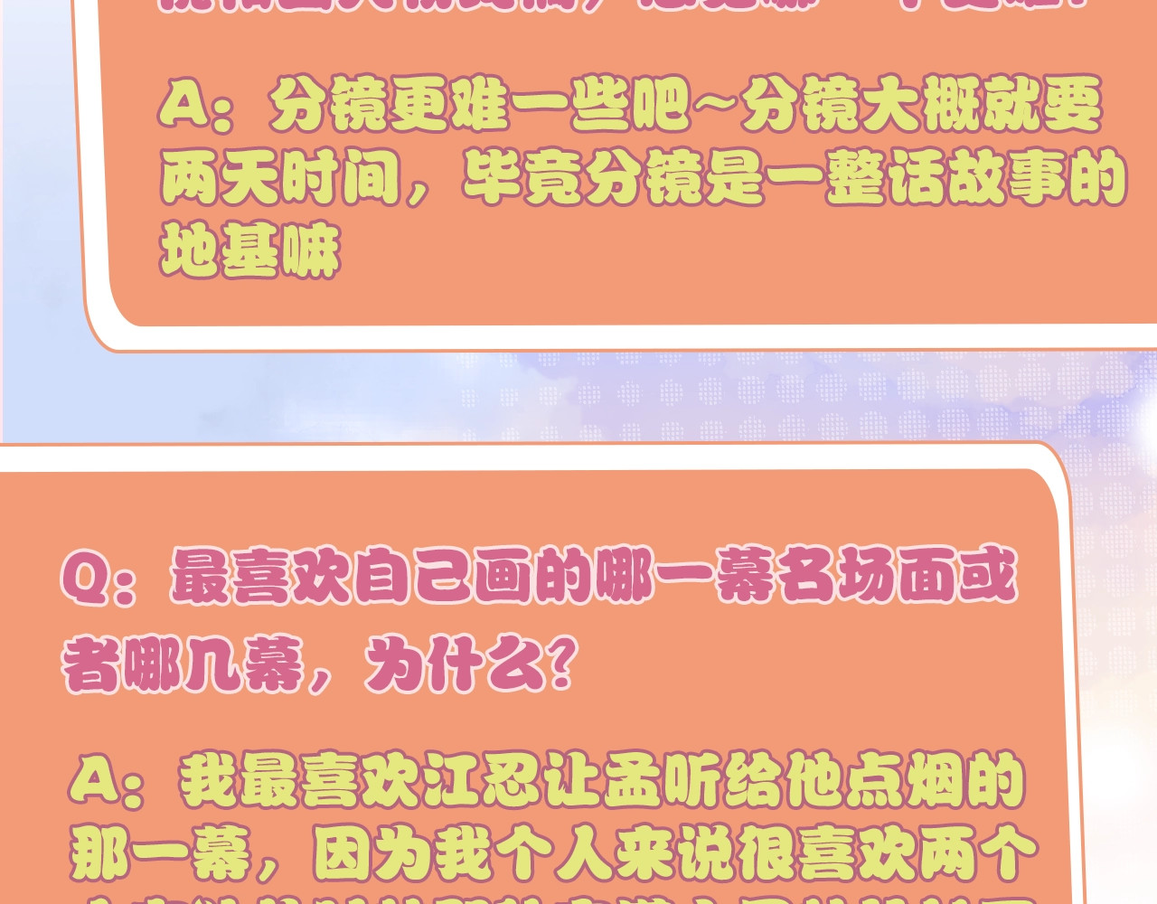 第8期 搞点事：作者采访 第 4 页