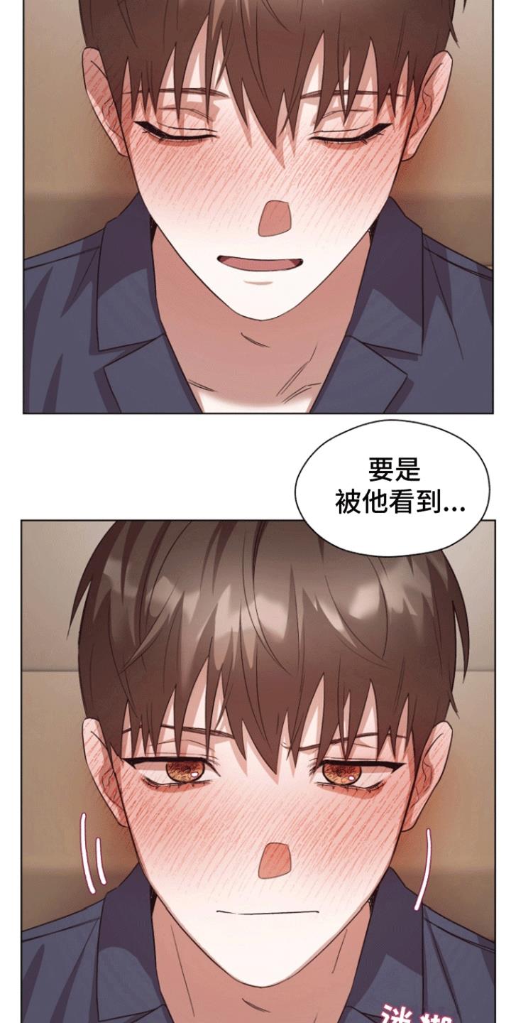 第12话 醉意上头 第 18 页