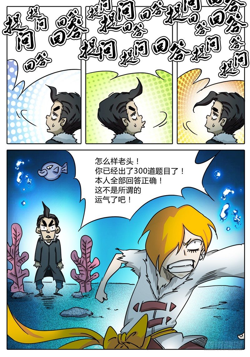 第54话 滑稽的问答 第 8 页