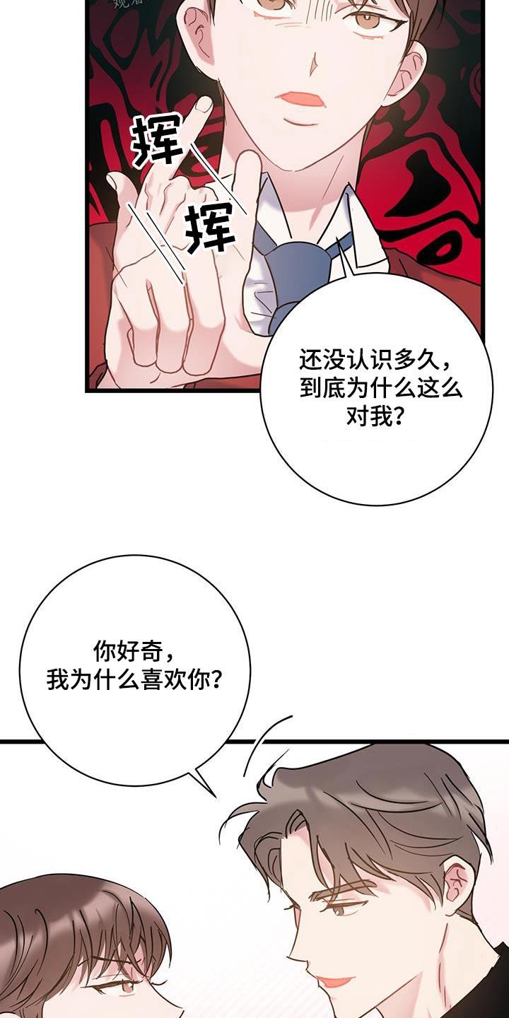 第65话 【第二季】没有理由 第 20 页