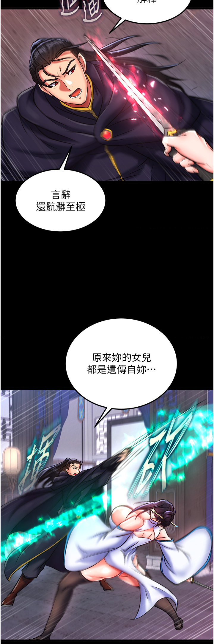 第41话 - 征服女豪杰朱昭孃 第 25 页