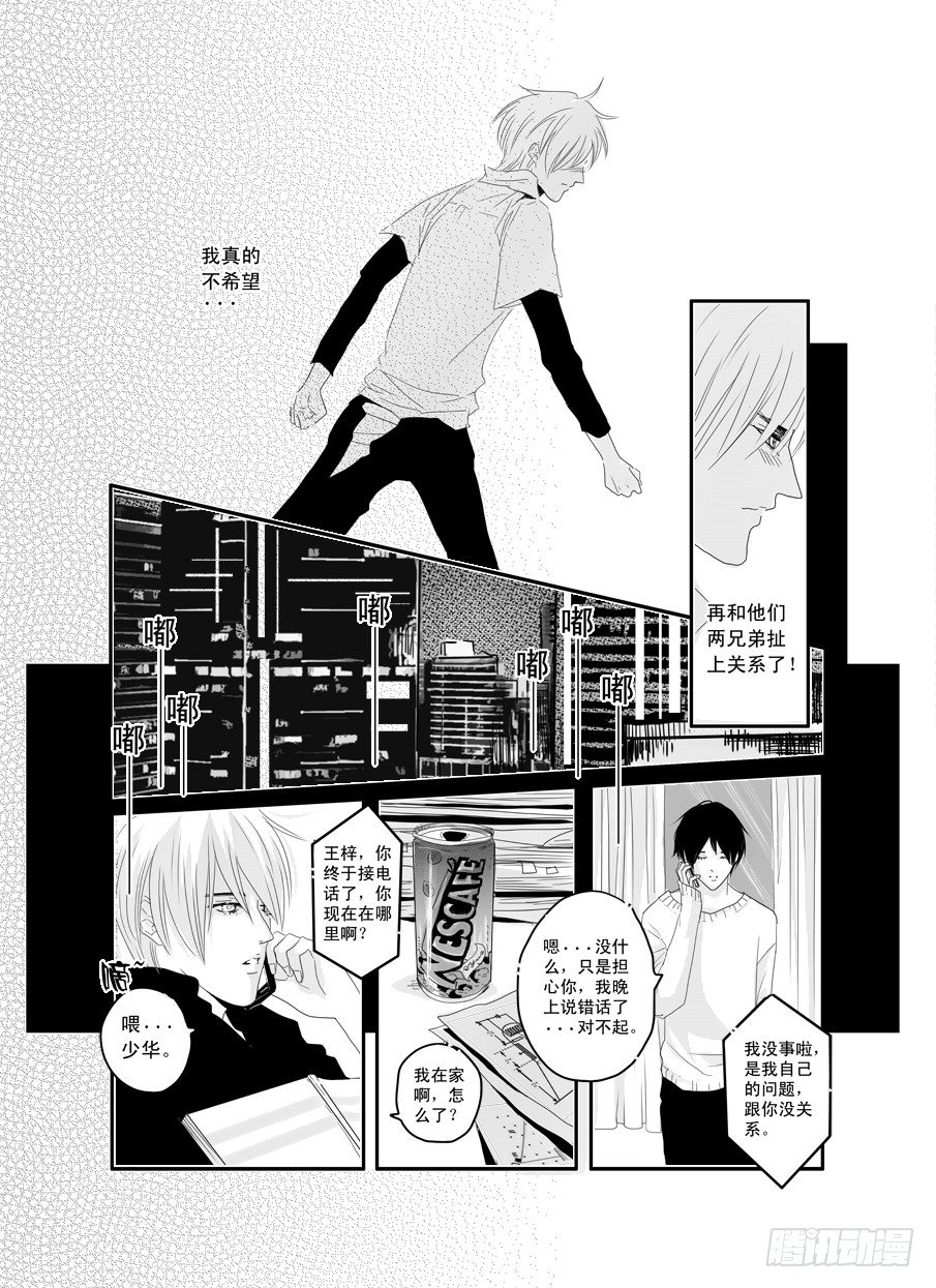 二十六《错的人》 第 8 页