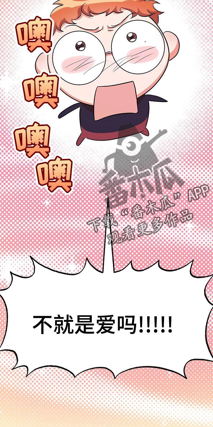 第45话 所谓的单恋 第 20 页