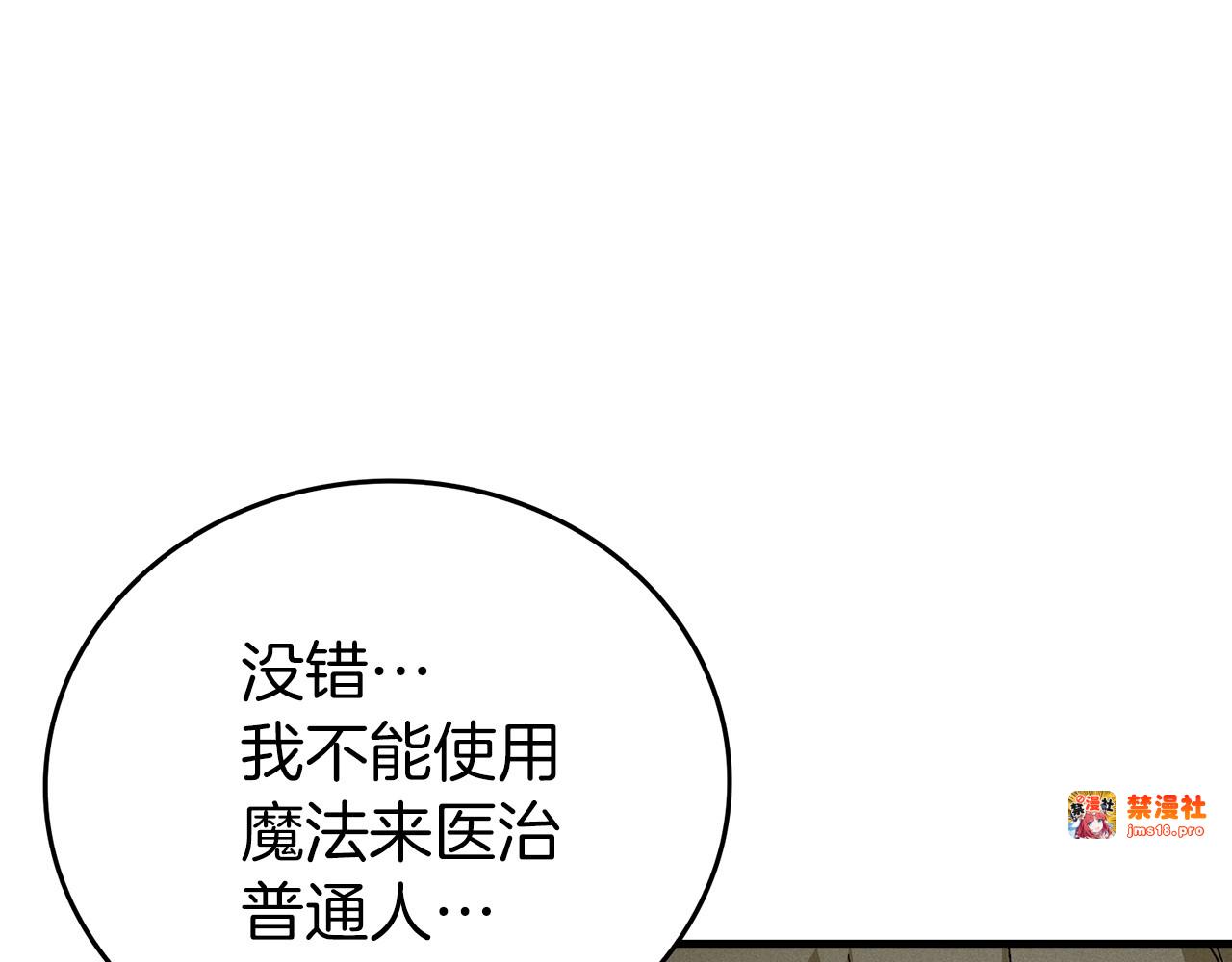 第9话 我是圣子？！ 第 81 页