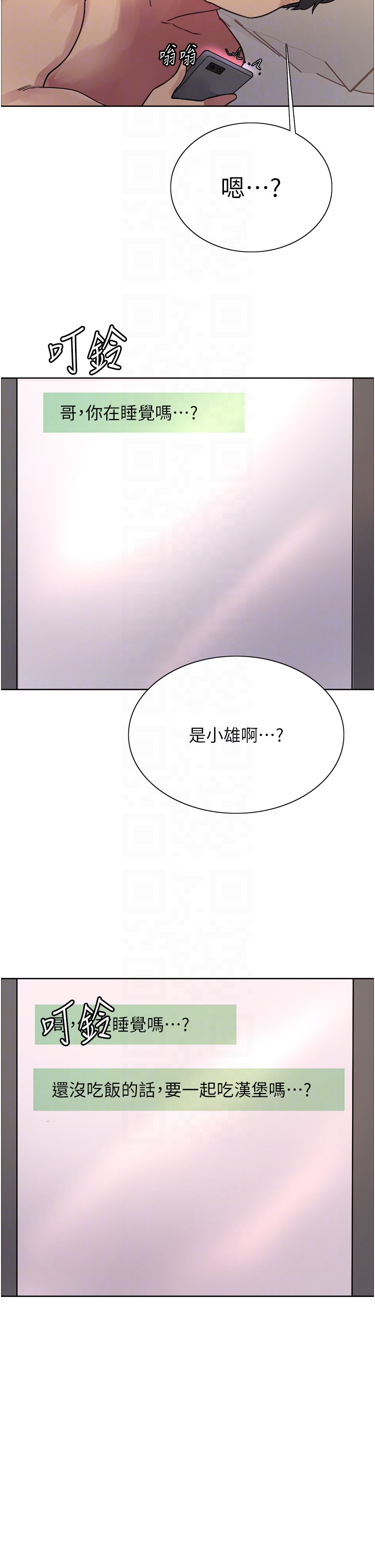 第2季 第23话 - 今天起我就是你专用的♥ 第 18 页