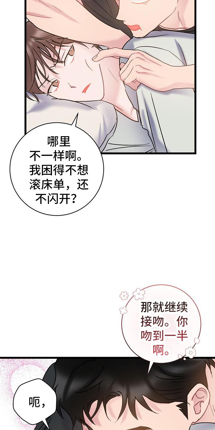 第93话 ：【第二季】挑战 第 7 页