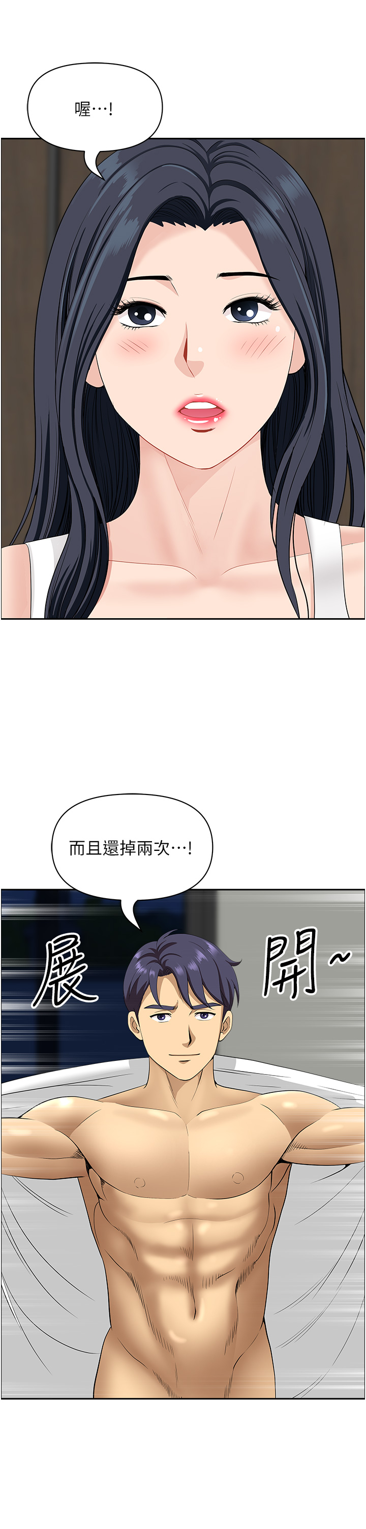 第29话 - 再不起床，我就不客气啰♥ 第 41 页