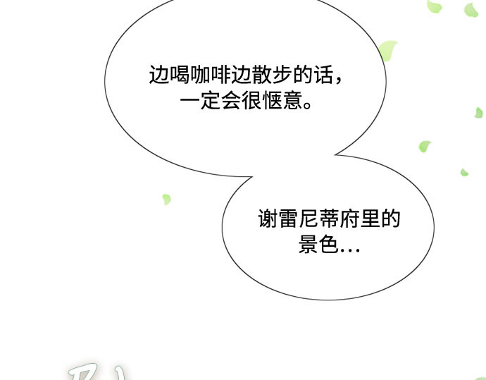 第5话 琉璃花园（1） 第 45 页