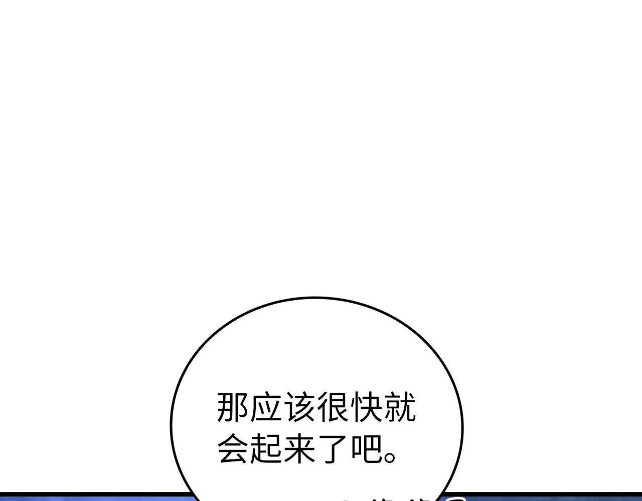 第23话 圣女道歉 第 98 页
