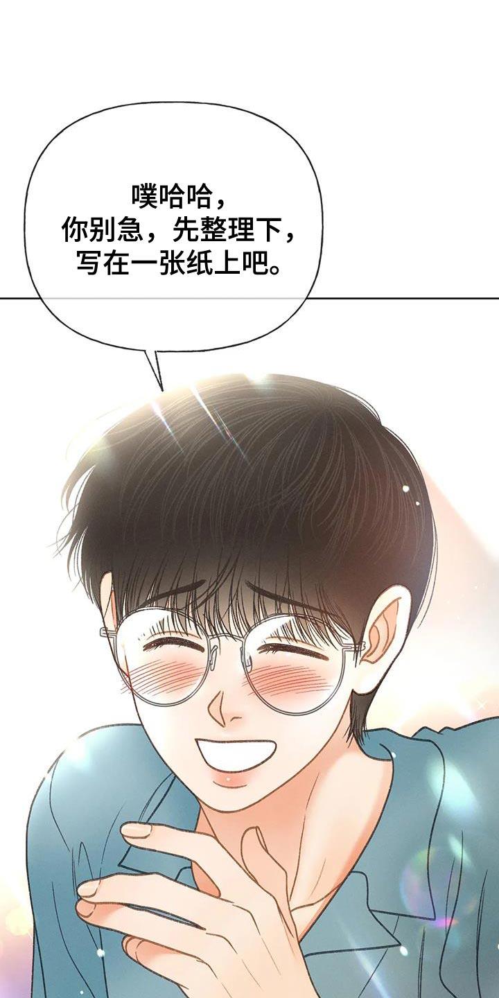 第97话 【第二季】消失（第二季完结） 第 11 页