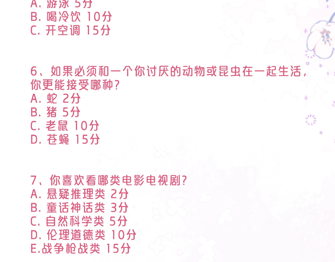 第14期 小测试：考验你粉丝浓度的时候到了 第 6 页