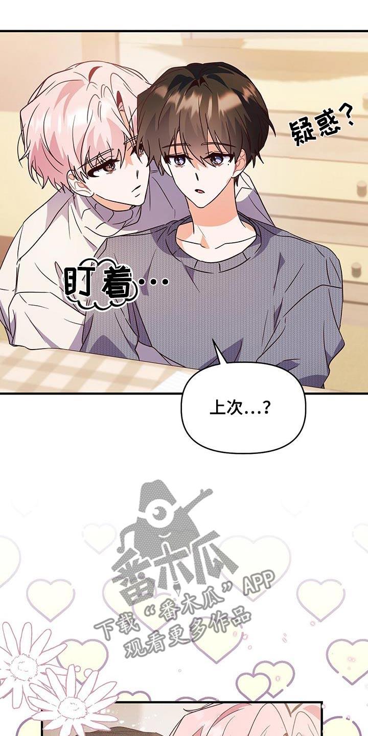 第62话 补习 第 15 页