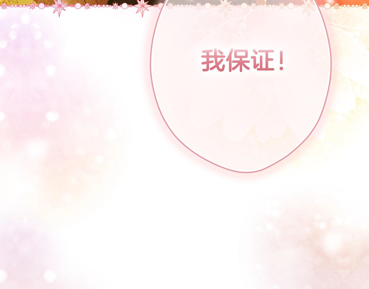 第70话 过往·命运般的初遇 第 198 页
