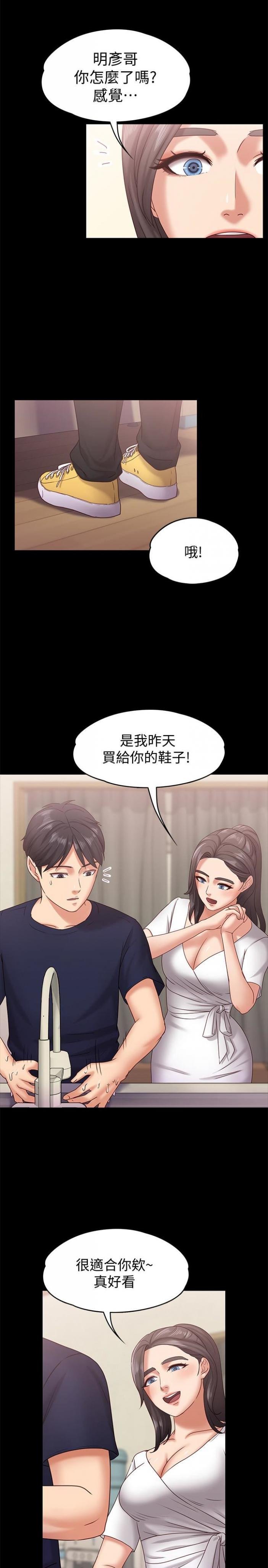 第11话-刑警前来取缔 第 22 页