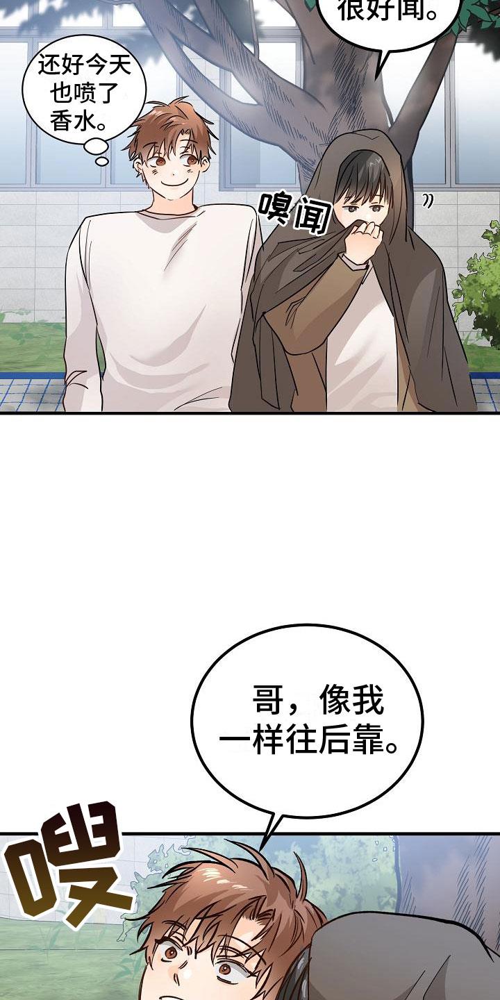 第8话 一起去看演出吧 第 9 页