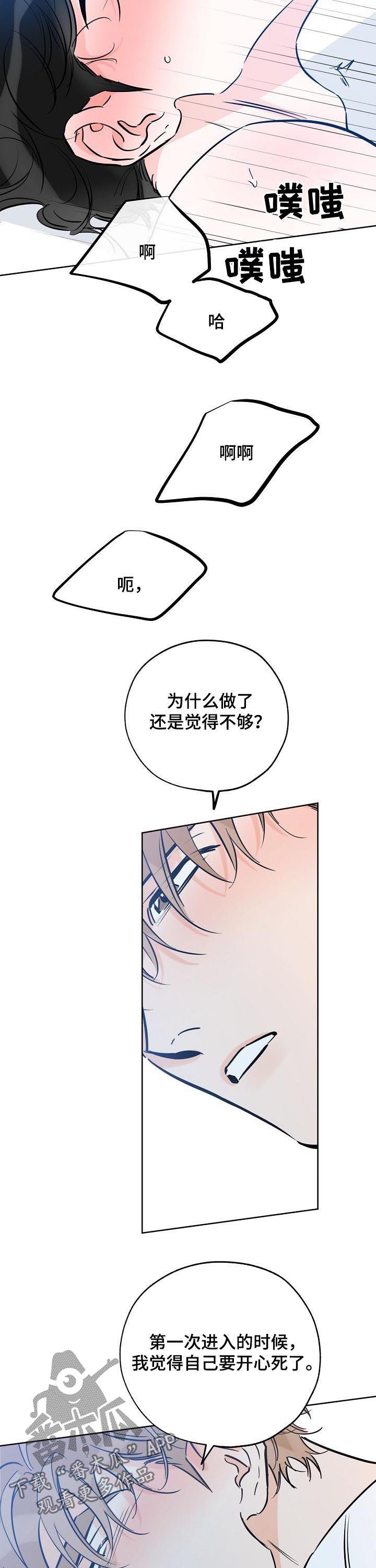 第99话 你想要什么 第 9 页