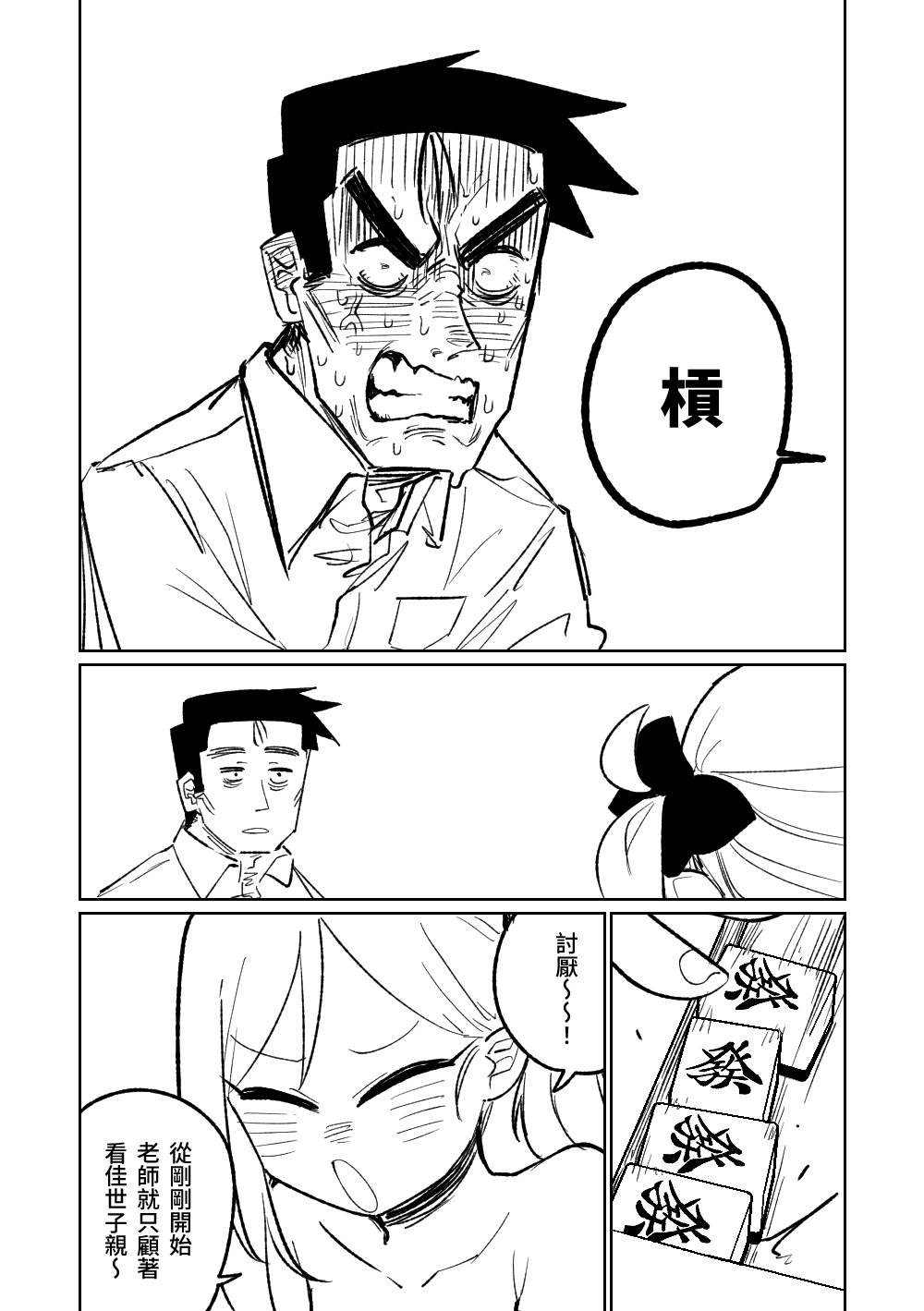 第1话 第 77 页