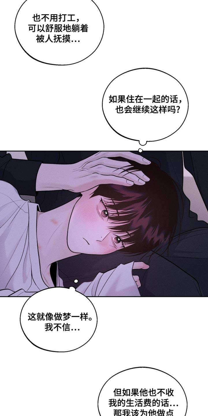 第38话 好意 第 33 页