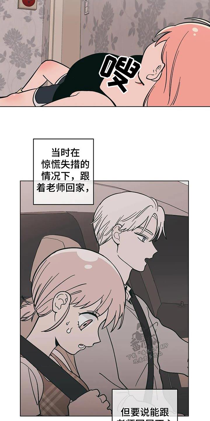 第87话 代班 第 6 页