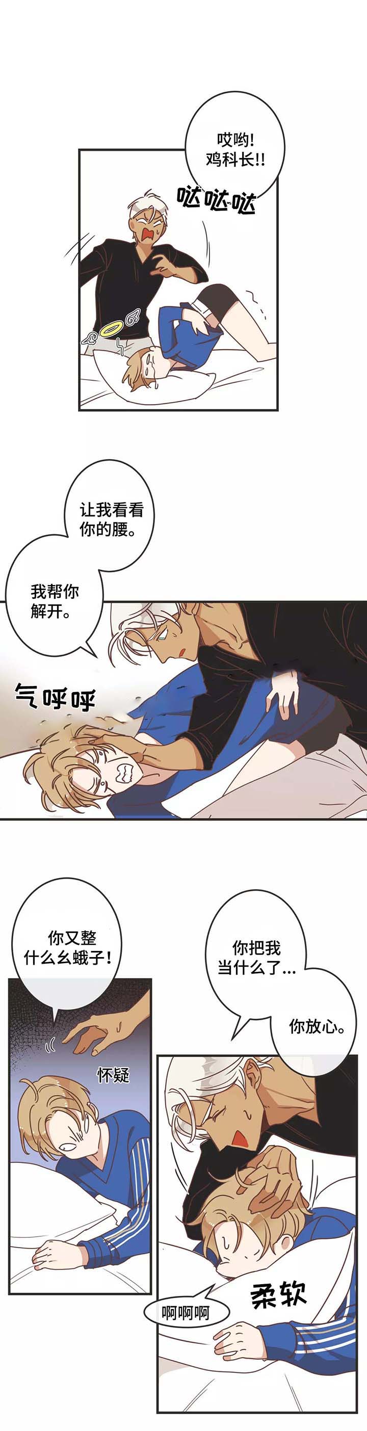 第79话 第79话 第 8 页