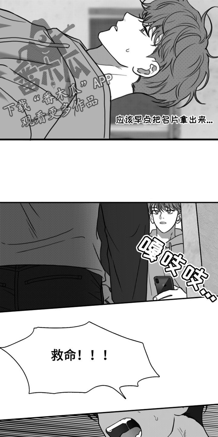 第41话 陷害 第 6 页