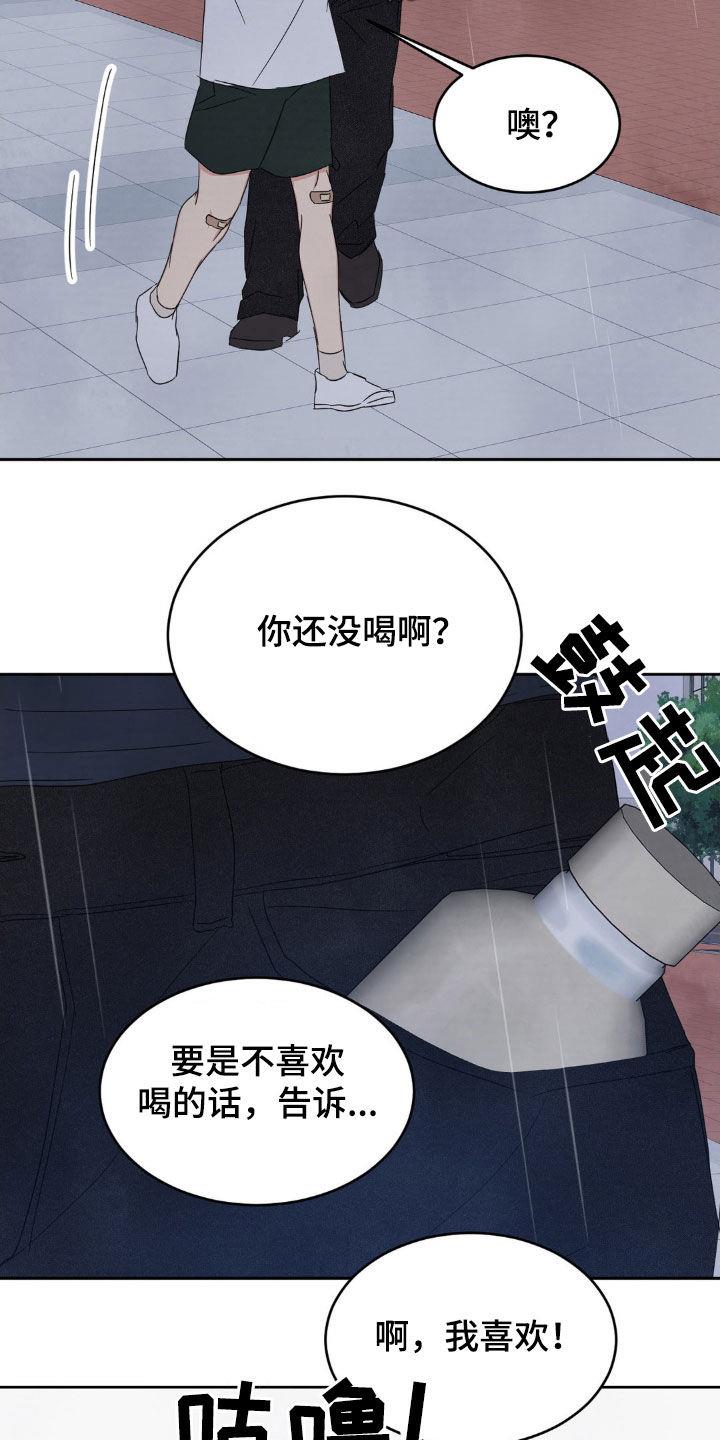 第224话 【第二季】淋雨 第 18 页