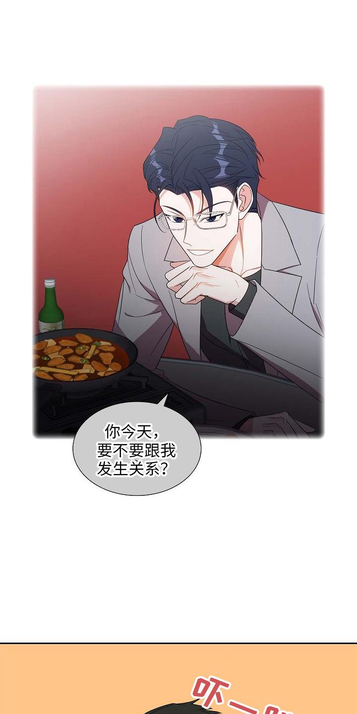 第44话 冷静一下 第 21 页