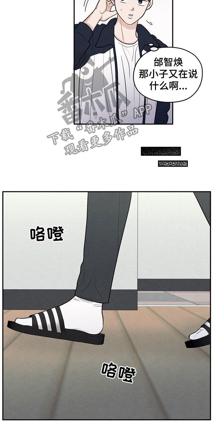 第116话 【第二季】不会就这么算了 第 22 页