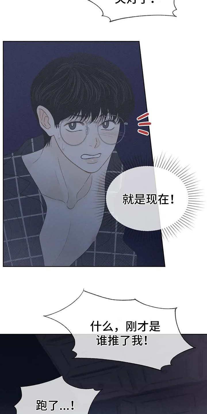 第19话 逃跑 第 4 页