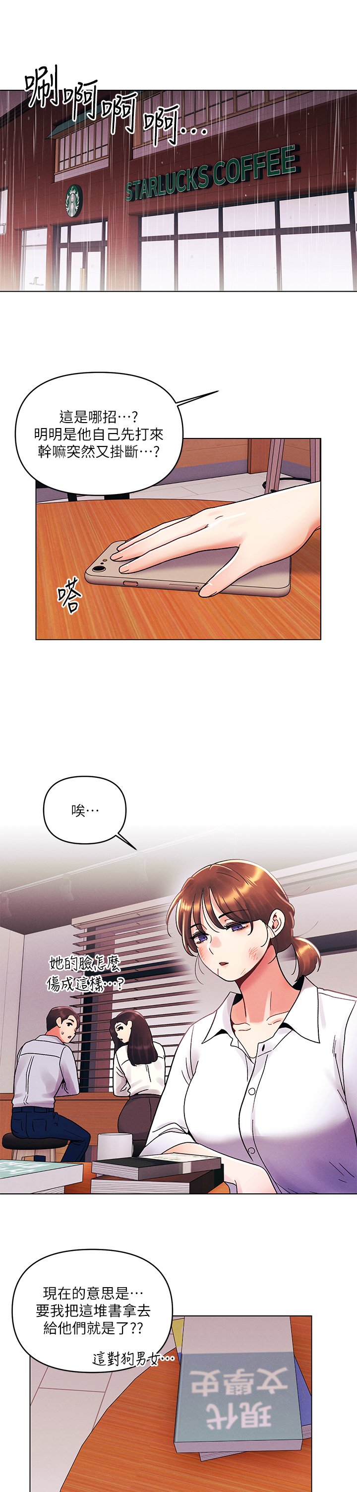 第30话 - 我明明这么喜欢你 第 3 页